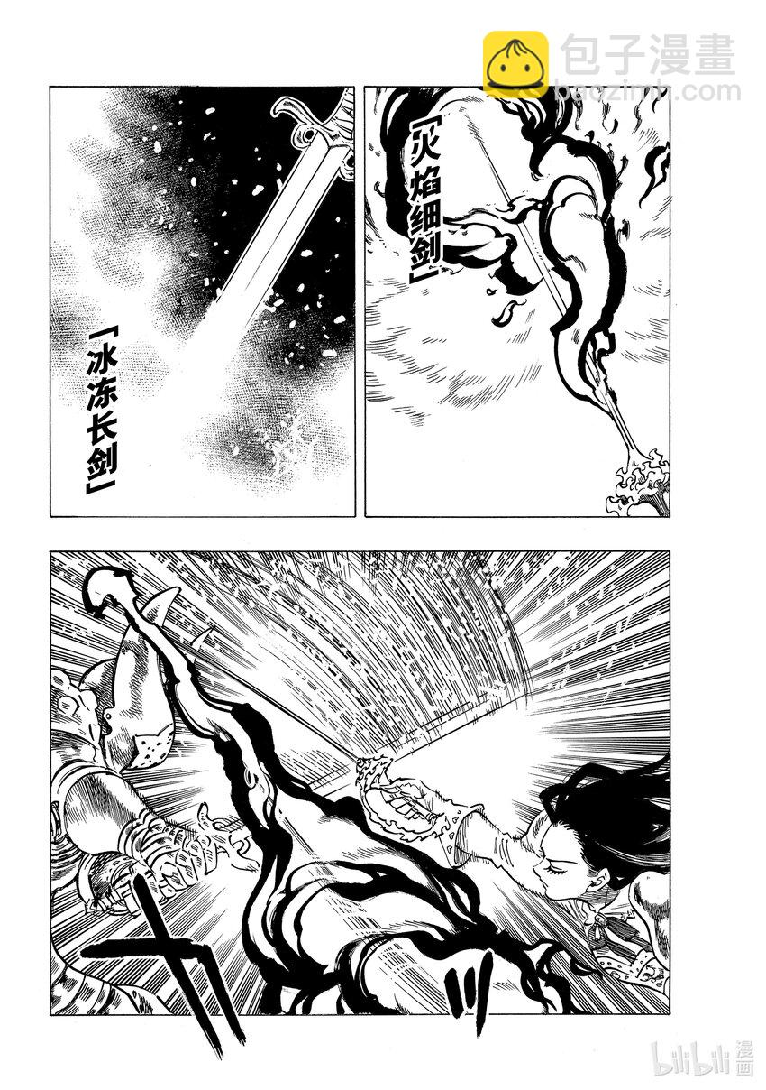 默示錄的四騎士 - 70 背叛之刃 - 2