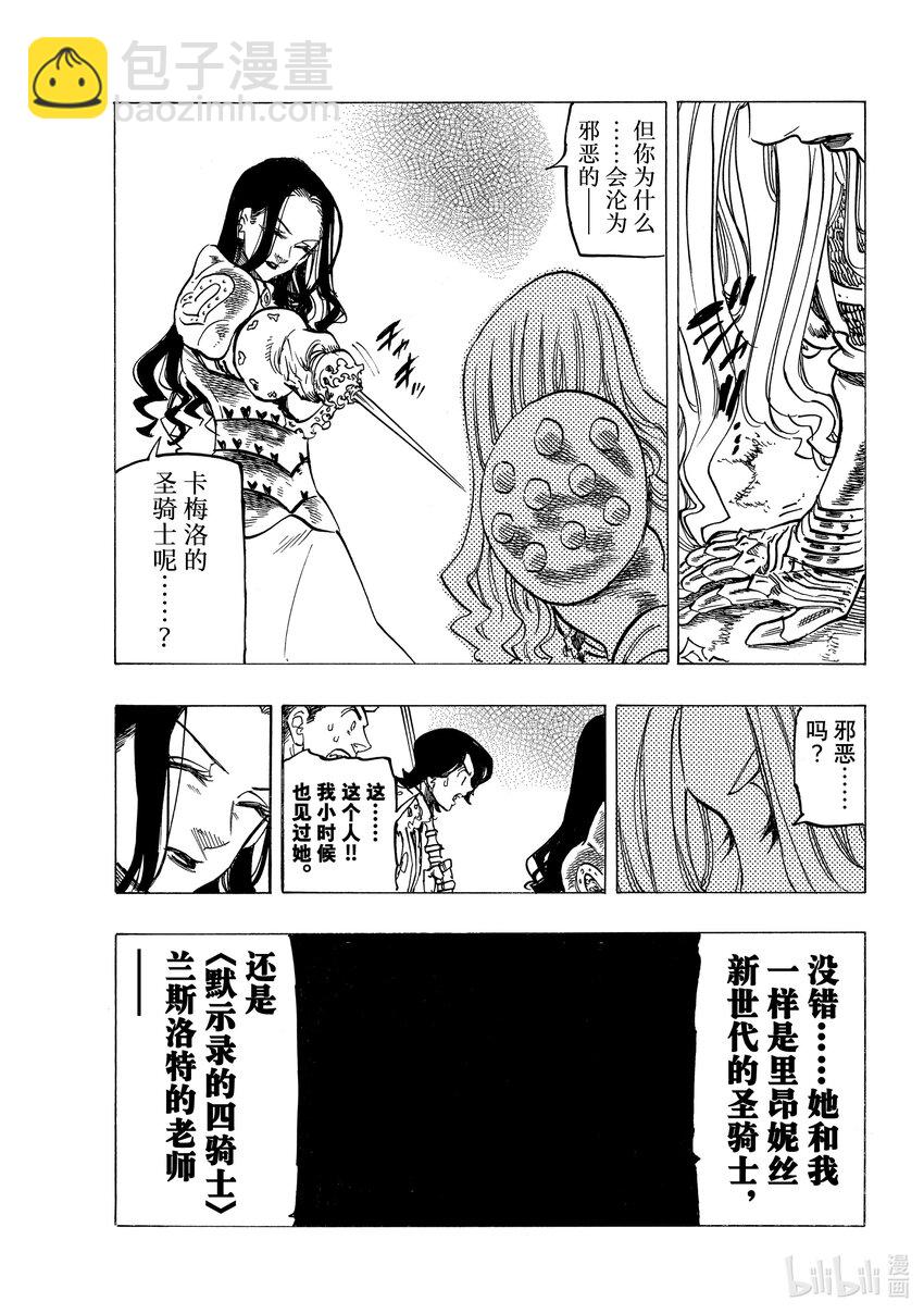 默示錄的四騎士 - 70 背叛之刃 - 3