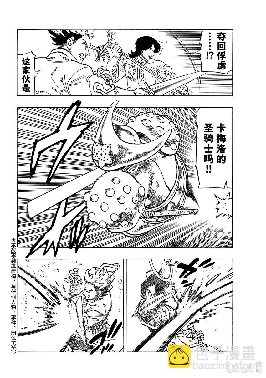 默示錄的四騎士 - 70 背叛之刃 - 2