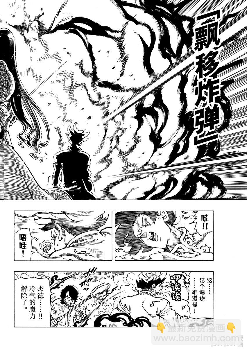 默示錄的四騎士 - 70 背叛之刃 - 2