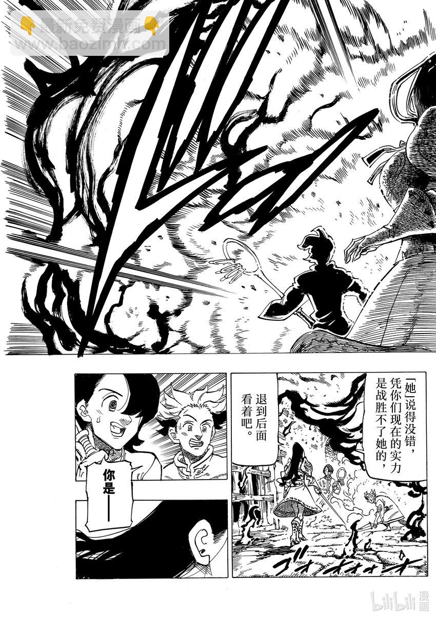 默示錄的四騎士 - 70 背叛之刃 - 3