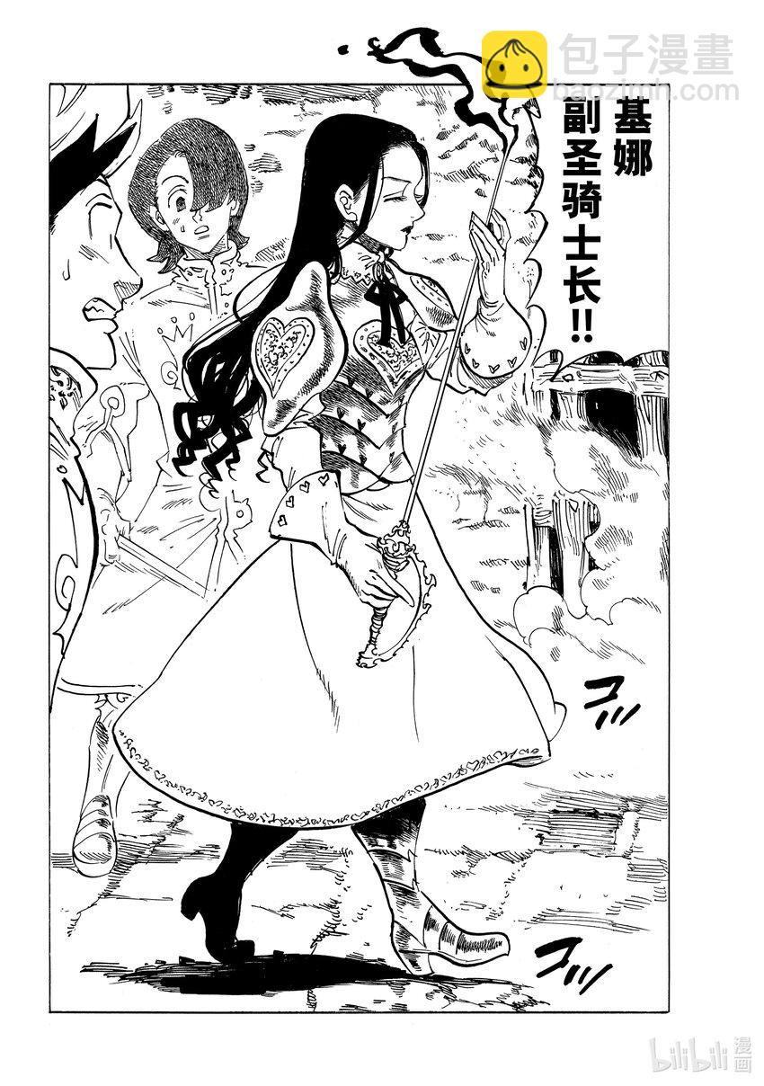 默示錄的四騎士 - 70 背叛之刃 - 4