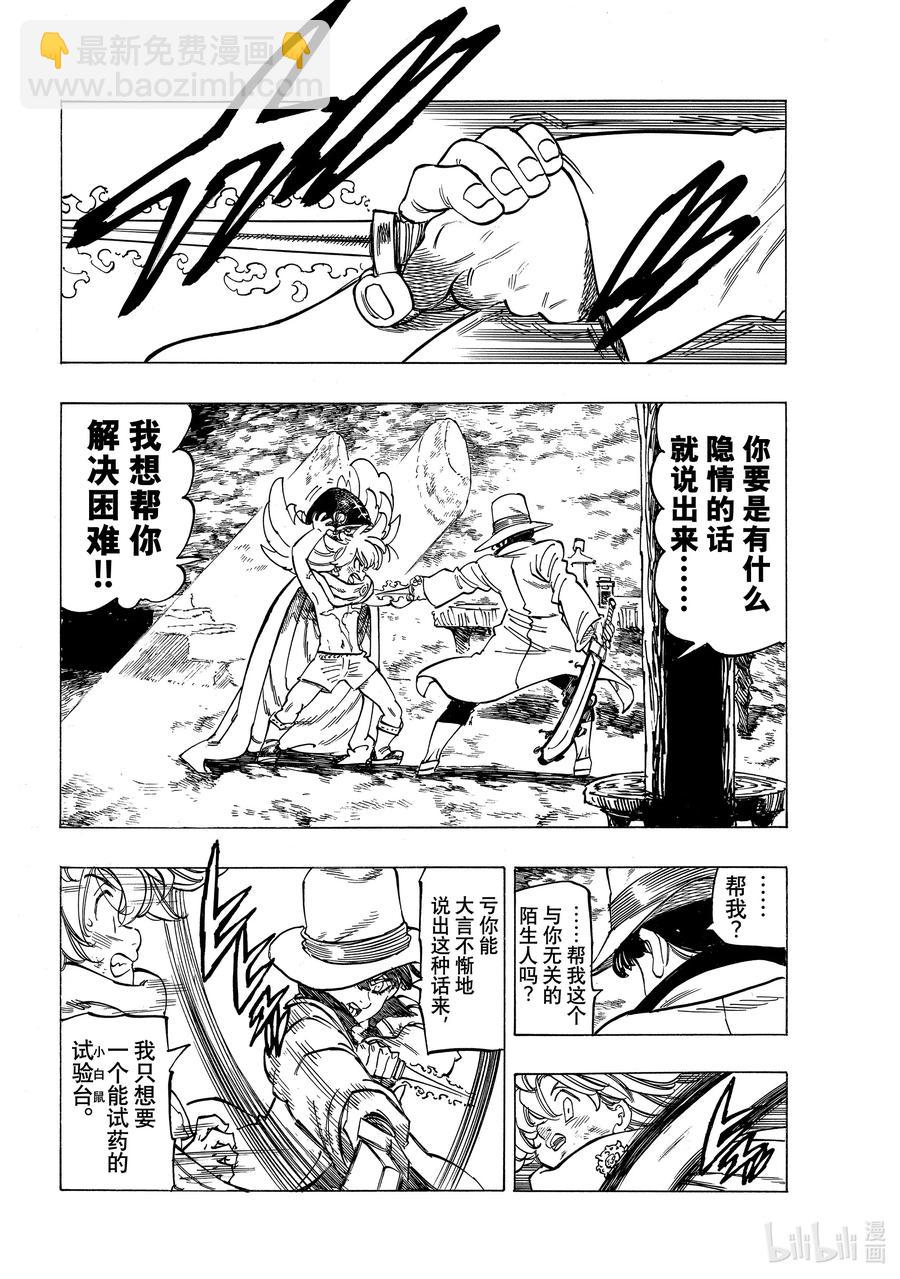 默示錄的四騎士 - 8 小白鼠帕西瓦爾 - 4