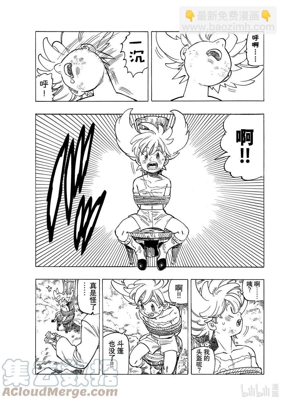 默示錄的四騎士 - 8 小白鼠帕西瓦爾 - 3