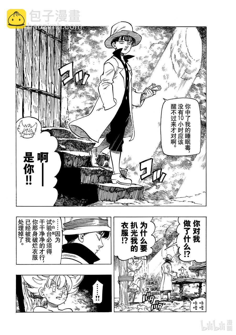 默示錄的四騎士 - 8 小白鼠帕西瓦爾 - 4