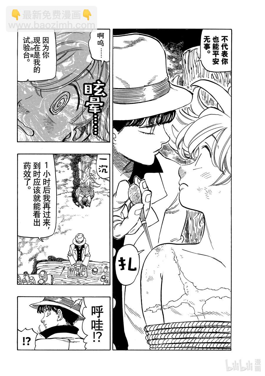 默示錄的四騎士 - 8 小白鼠帕西瓦爾 - 2