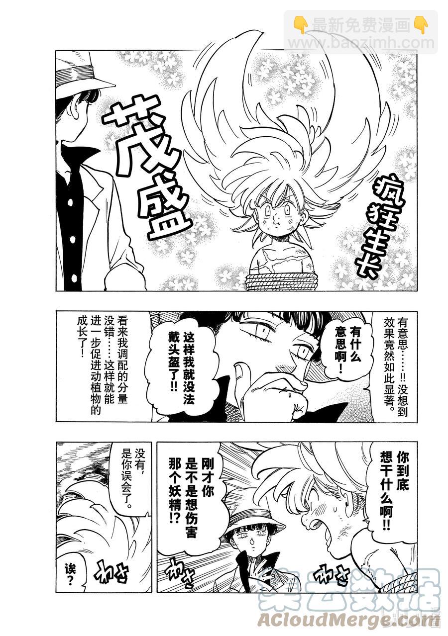 默示錄的四騎士 - 8 小白鼠帕西瓦爾 - 3