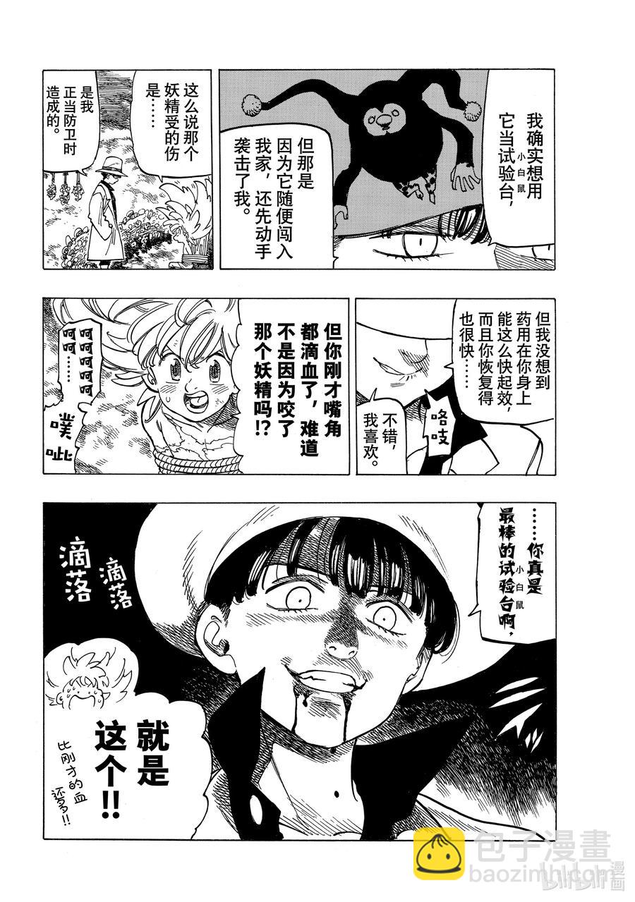 默示錄的四騎士 - 8 小白鼠帕西瓦爾 - 4