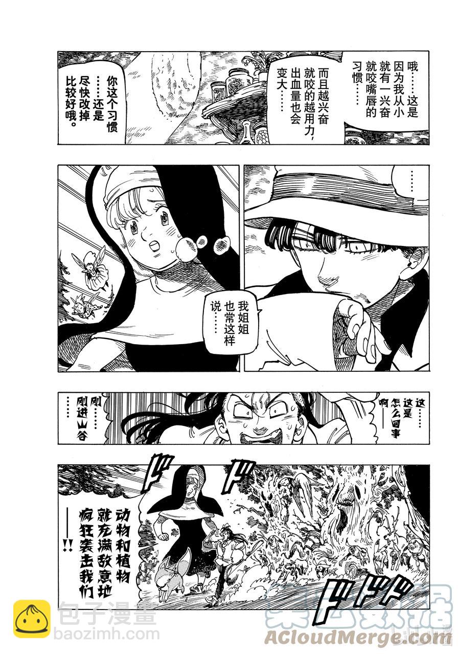 默示錄的四騎士 - 8 小白鼠帕西瓦爾 - 1