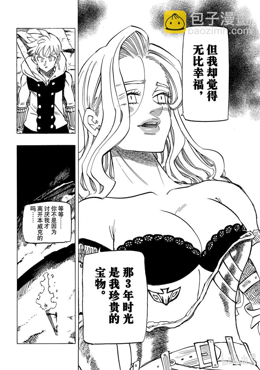 默示錄的四騎士 - 72 凍結的燃燒之心 - 2