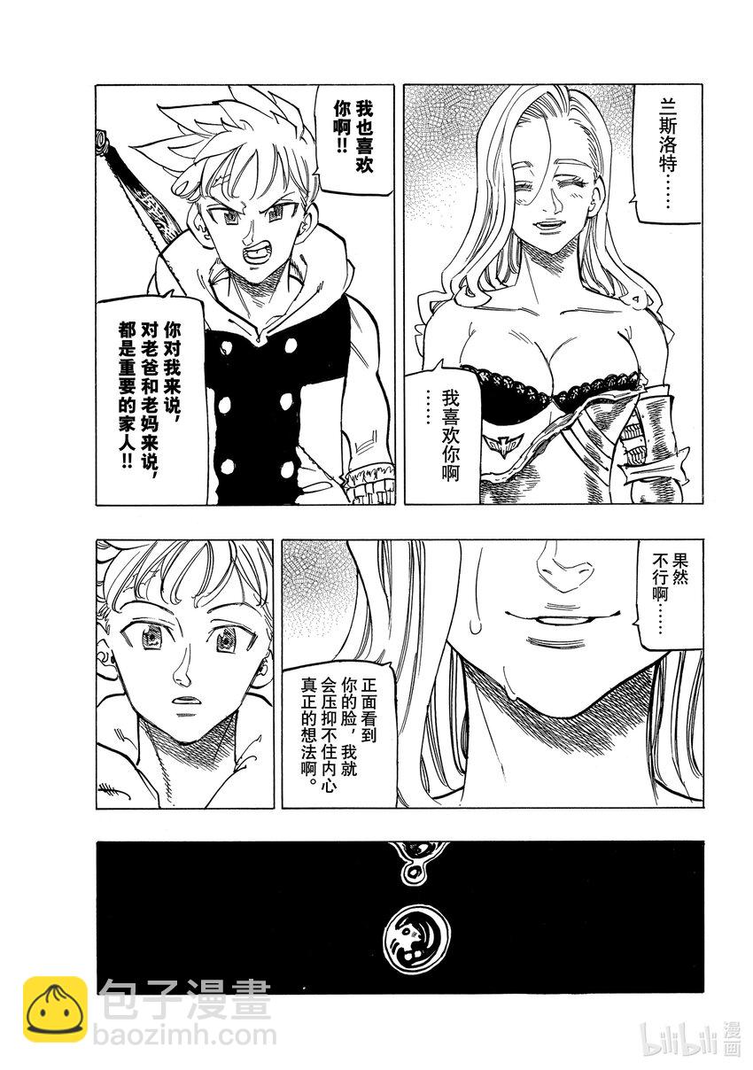 默示錄的四騎士 - 72 凍結的燃燒之心 - 3