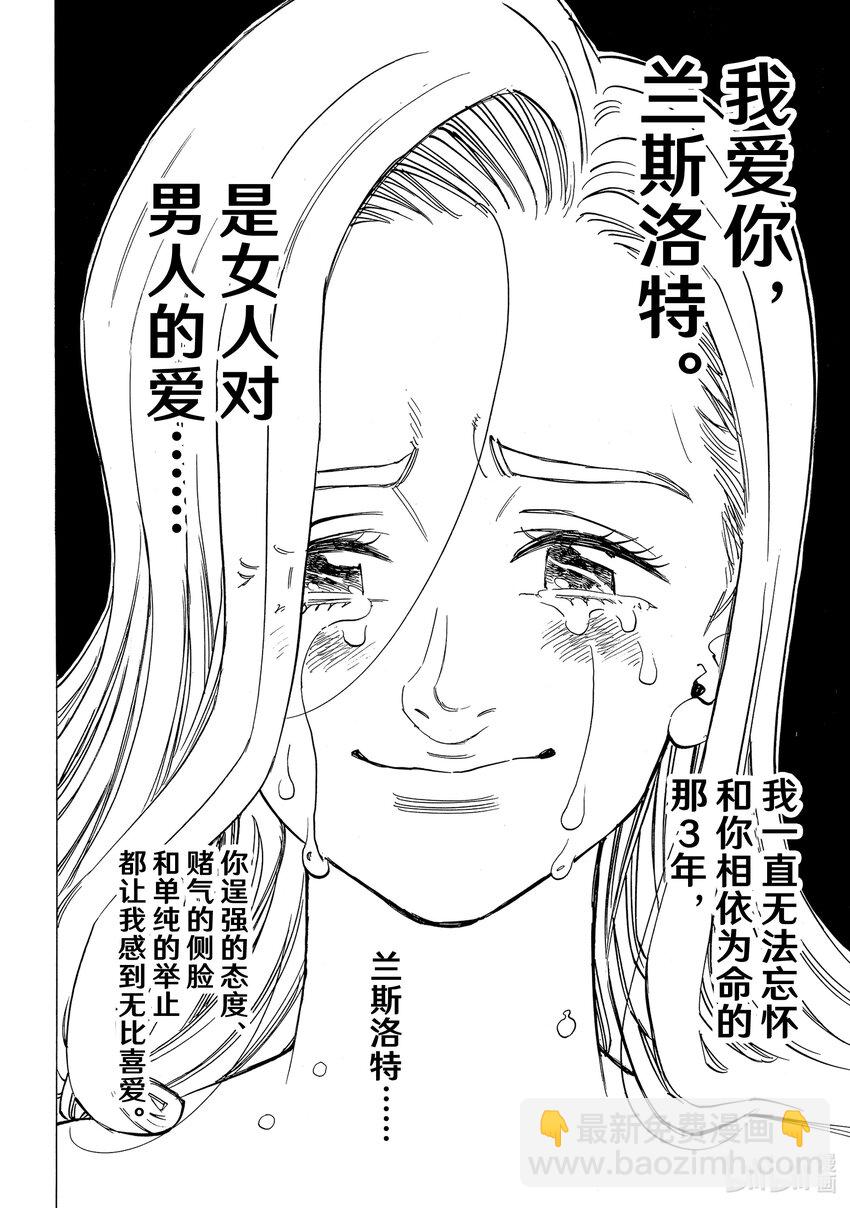 默示錄的四騎士 - 72 凍結的燃燒之心 - 4