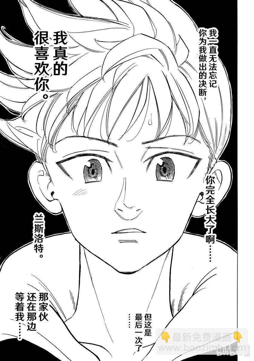 默示錄的四騎士 - 72 凍結的燃燒之心 - 1