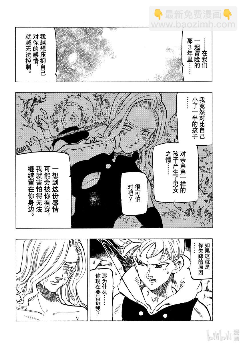 默示錄的四騎士 - 72 凍結的燃燒之心 - 2