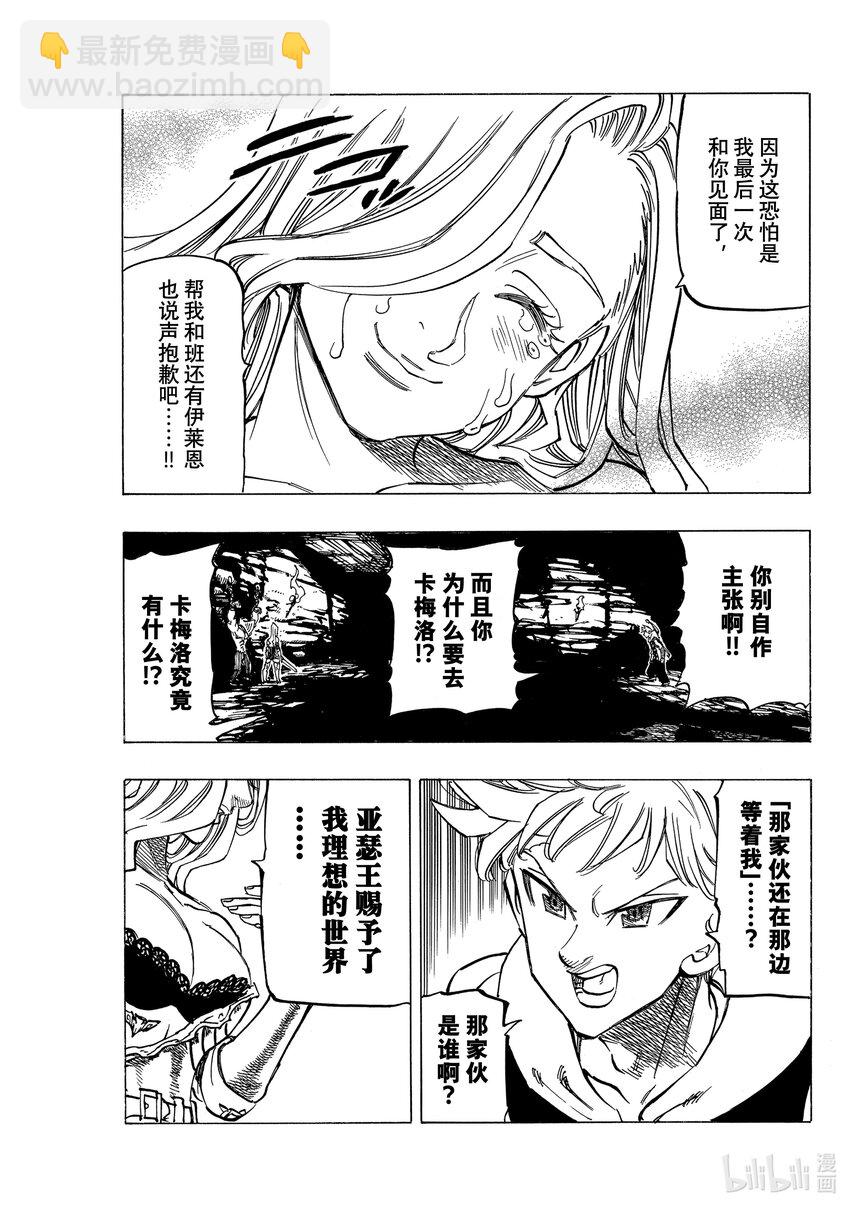 默示錄的四騎士 - 72 凍結的燃燒之心 - 3