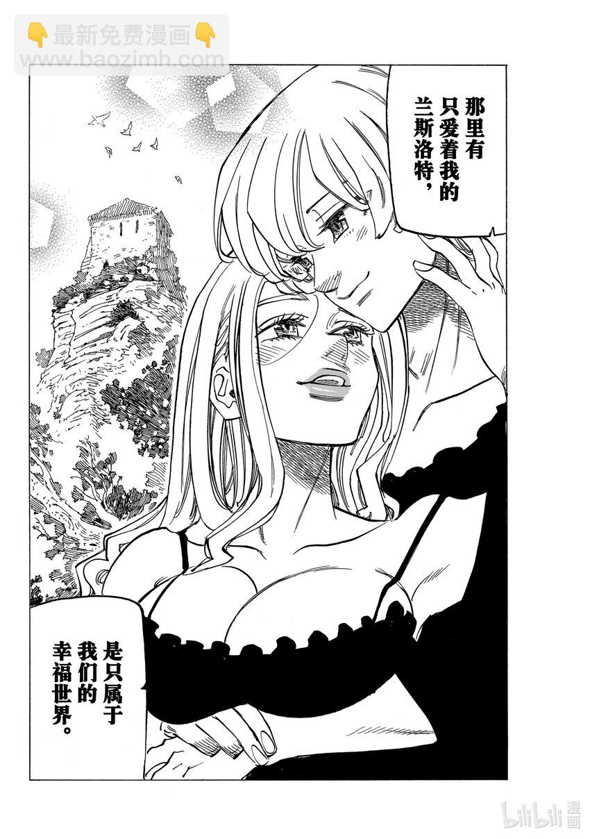 默示錄的四騎士 - 72 凍結的燃燒之心 - 4