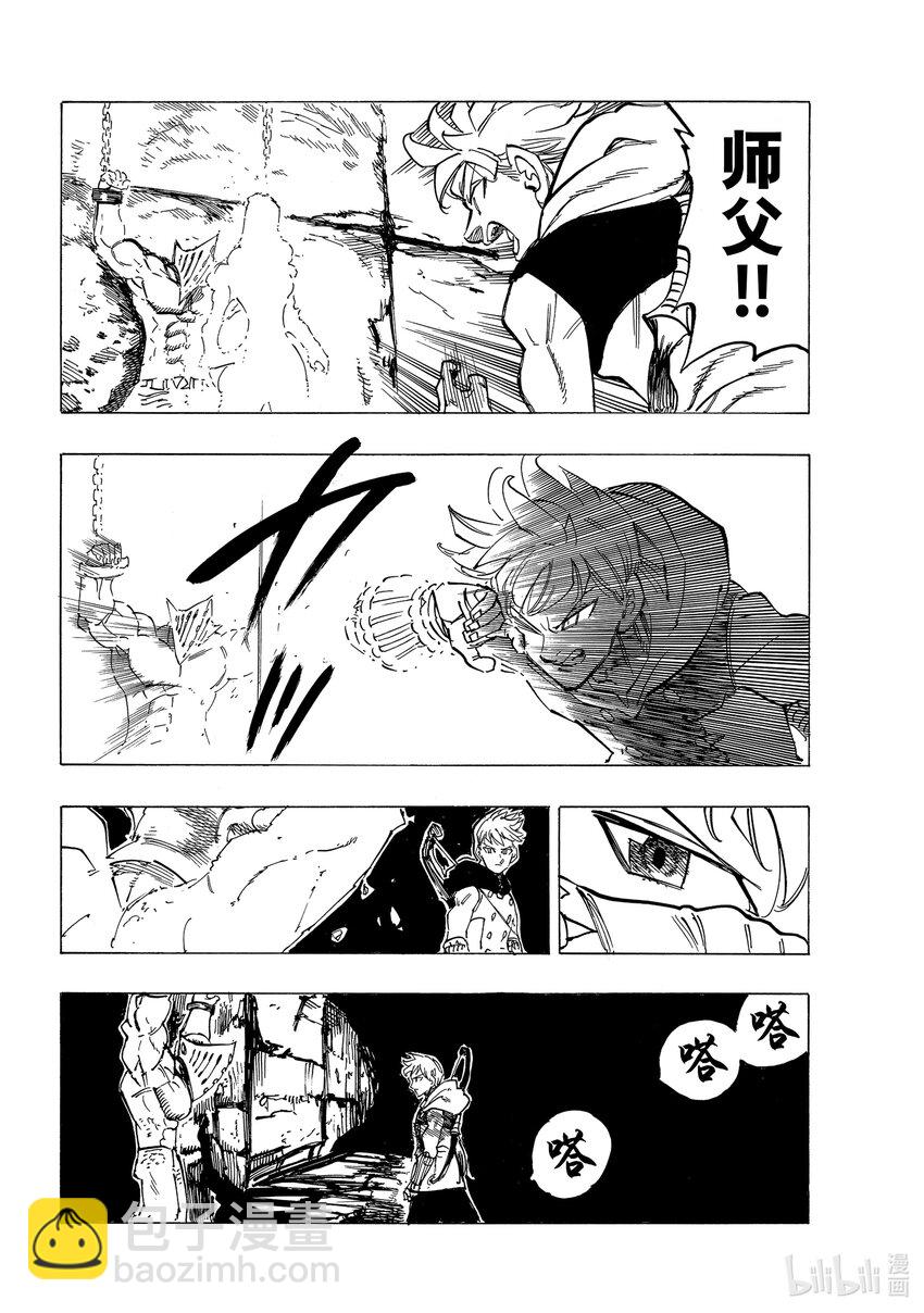 默示錄的四騎士 - 72 凍結的燃燒之心 - 2