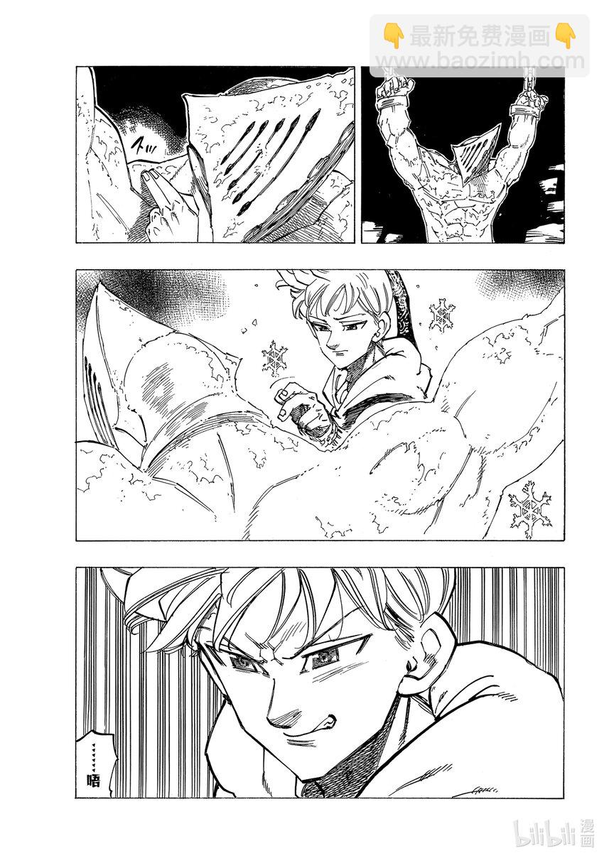 默示錄的四騎士 - 72 凍結的燃燒之心 - 3