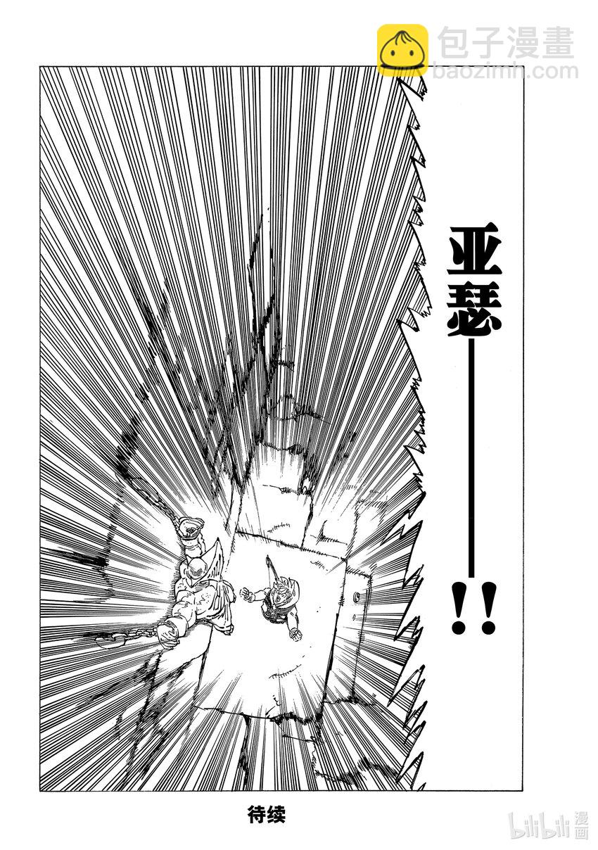 默示錄的四騎士 - 72 凍結的燃燒之心 - 4