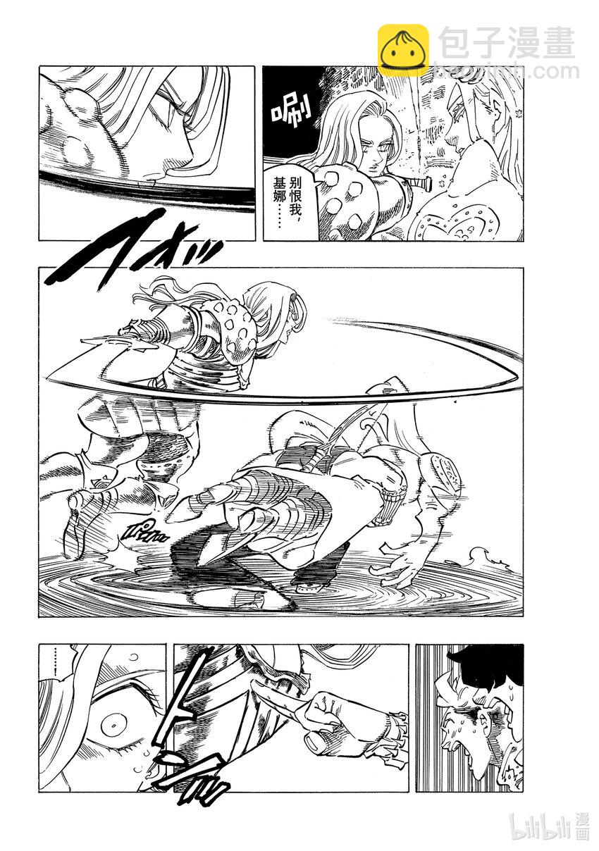 默示錄的四騎士 - 72 凍結的燃燒之心 - 4