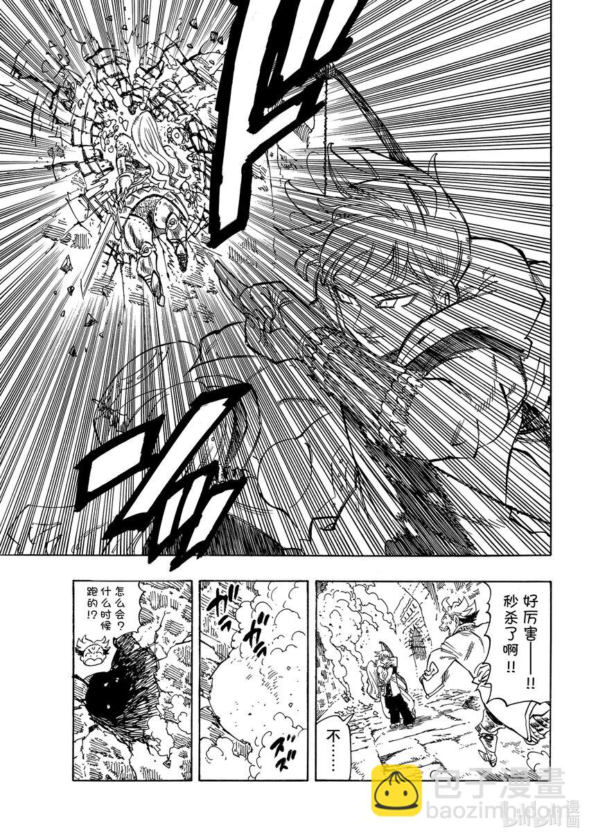 默示錄的四騎士 - 72 凍結的燃燒之心 - 1