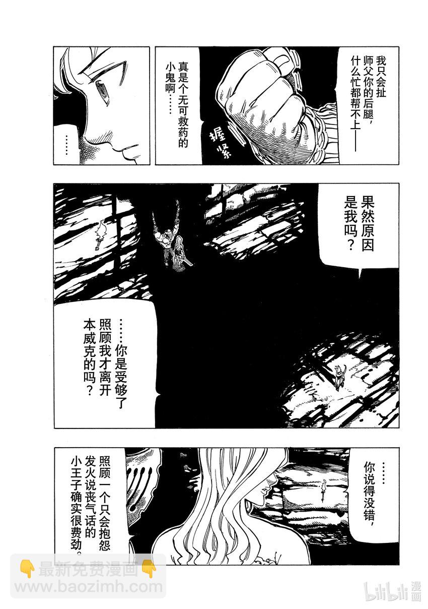 默示錄的四騎士 - 72 凍結的燃燒之心 - 1