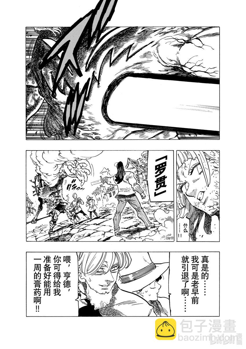 默示錄的四騎士 - 74 拼命抵抗 - 1