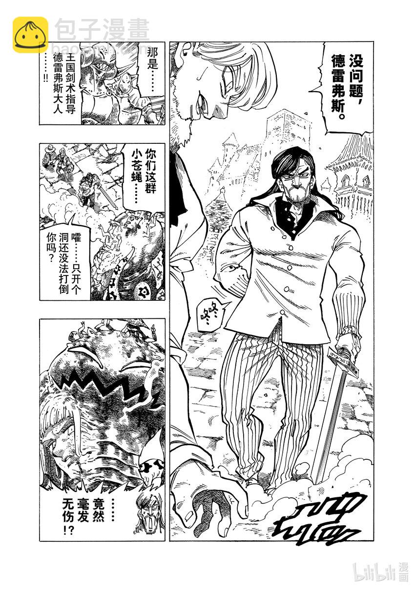 默示錄的四騎士 - 74 拼命抵抗 - 2