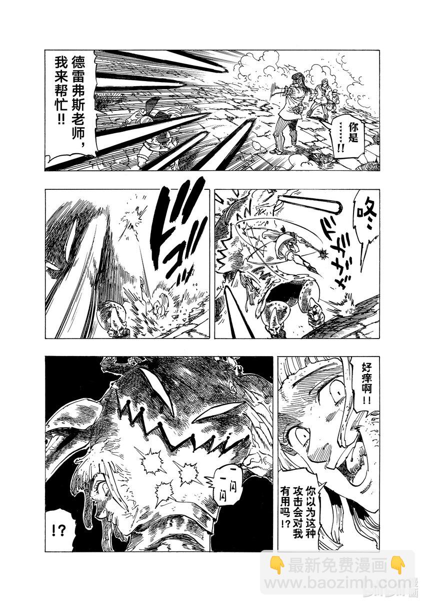 默示錄的四騎士 - 74 拼命抵抗 - 4