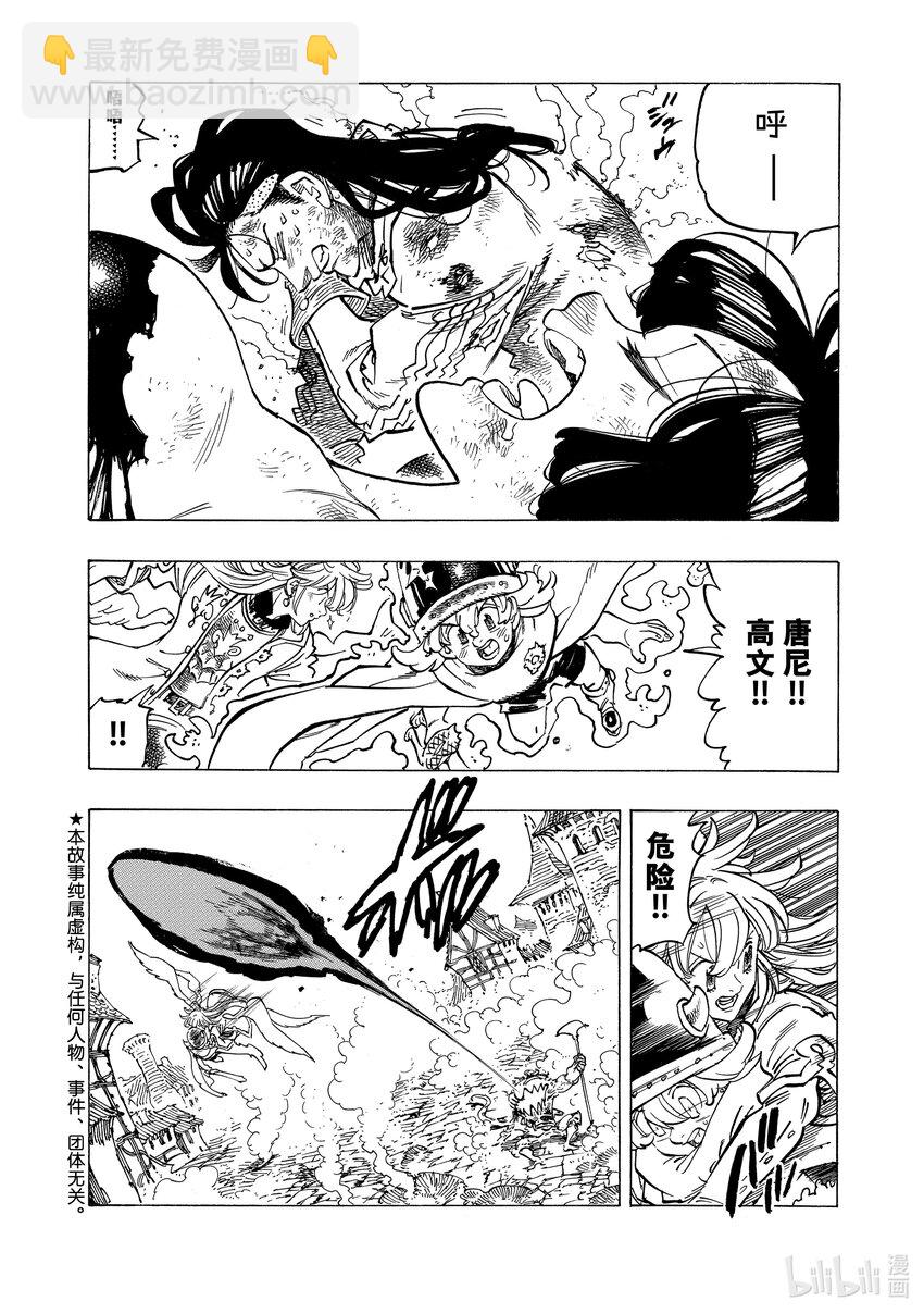 默示錄的四騎士 - 74 拼命抵抗 - 2