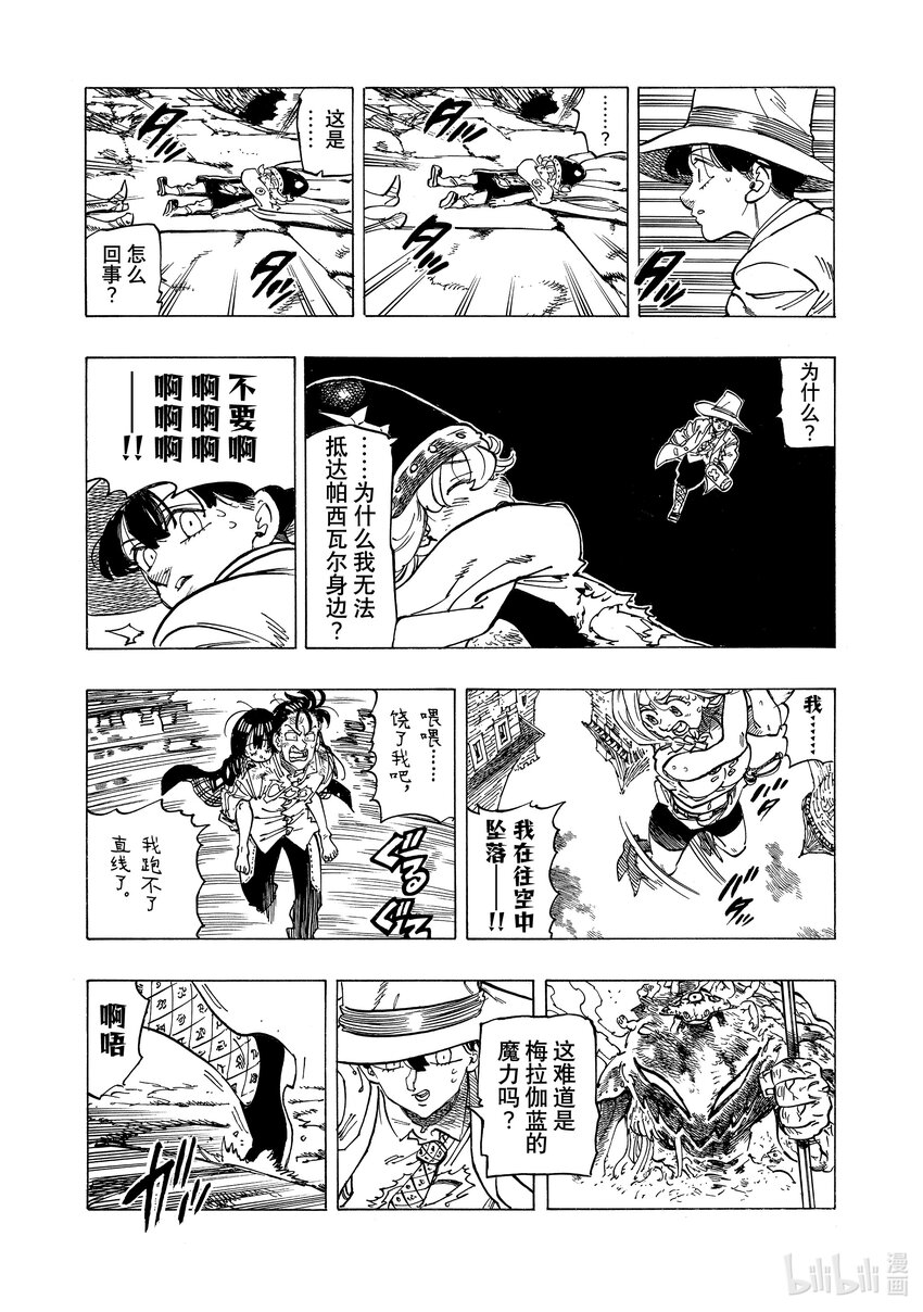 默示錄的四騎士 - 74 拼命抵抗 - 4