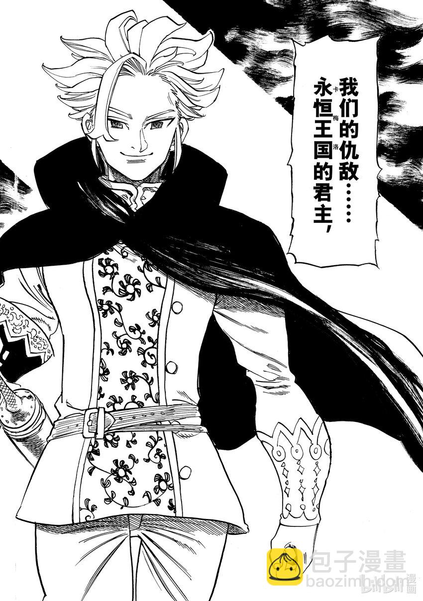 默示錄的四騎士 - 76 降臨 - 4