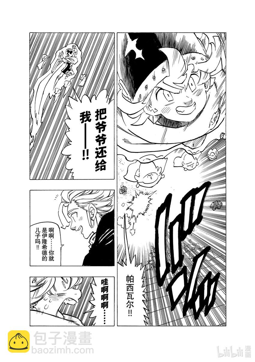 默示錄的四騎士 - 76 降臨 - 2