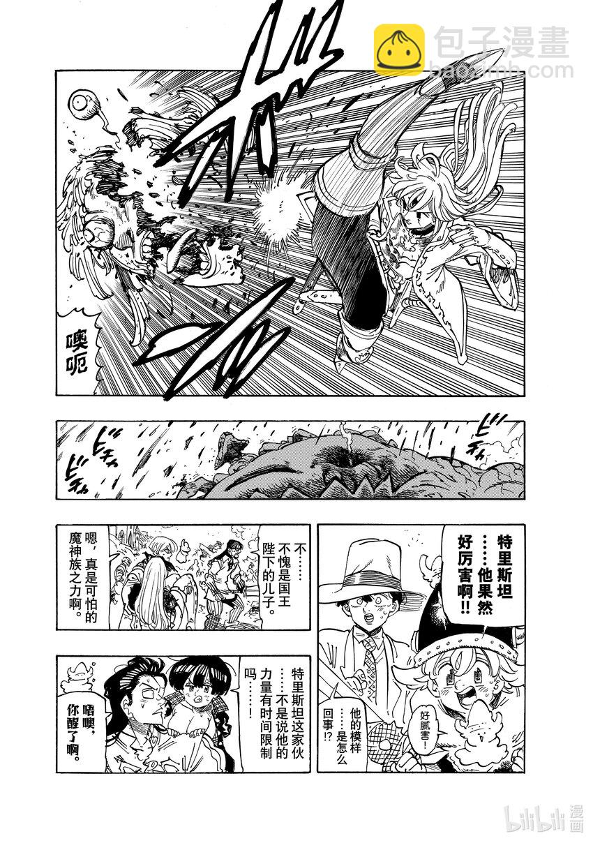 默示錄的四騎士 - 76 降臨 - 3