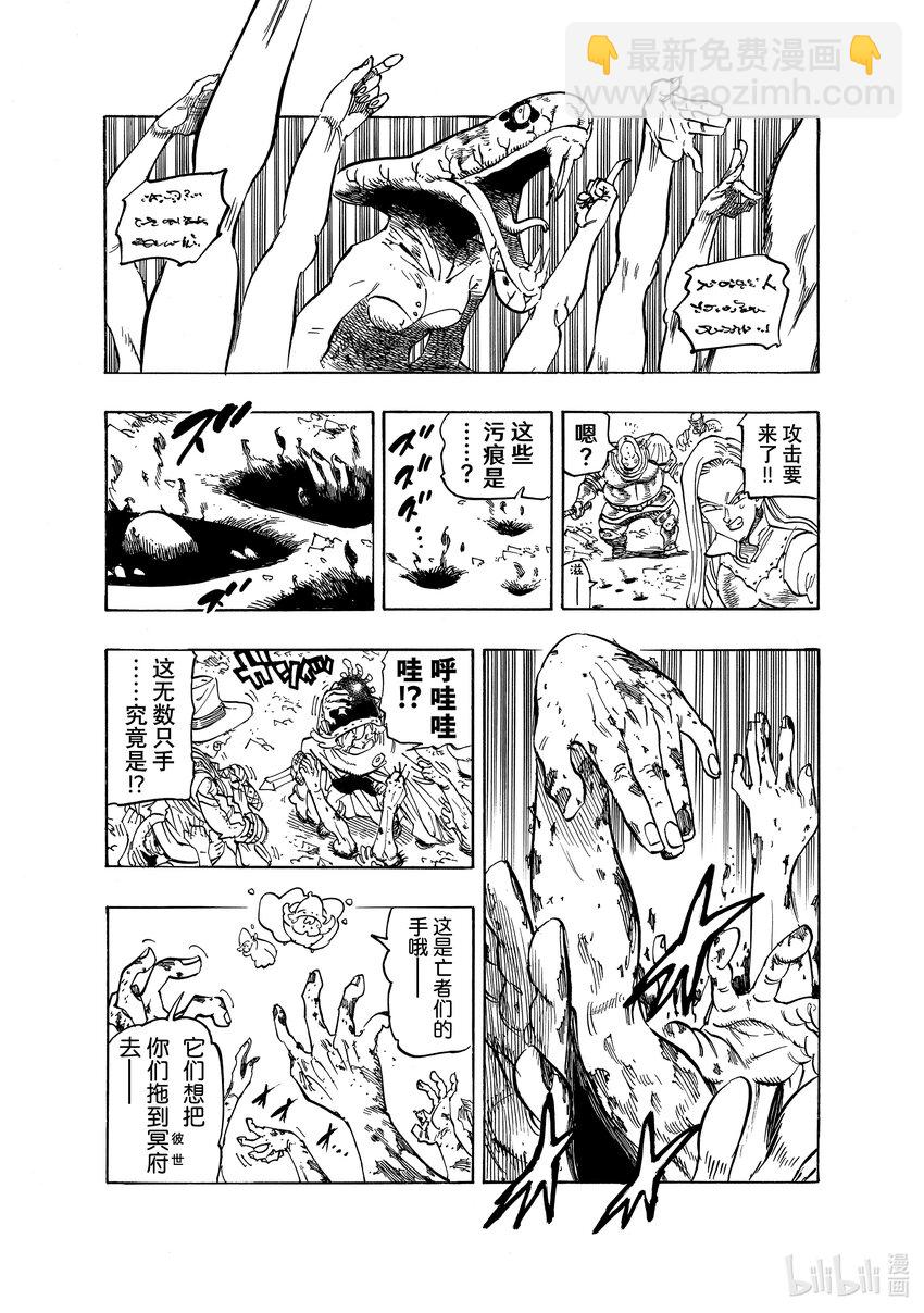 默示錄的四騎士 - 76 降臨 - 4