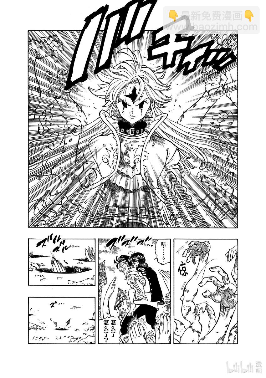 默示錄的四騎士 - 76 降臨 - 2