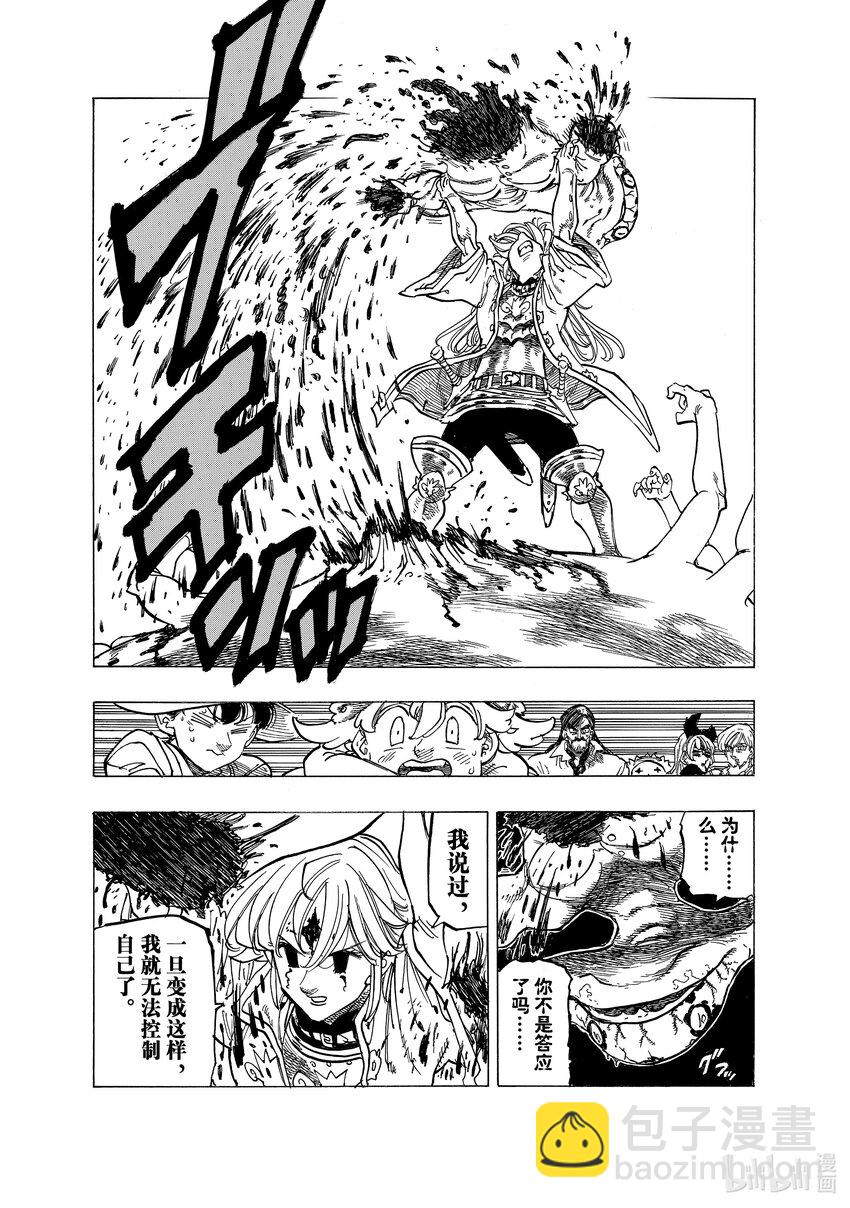 默示錄的四騎士 - 76 降臨 - 4