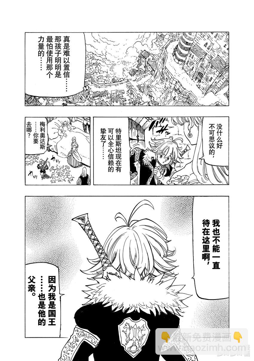 默示錄的四騎士 - 76 降臨 - 1