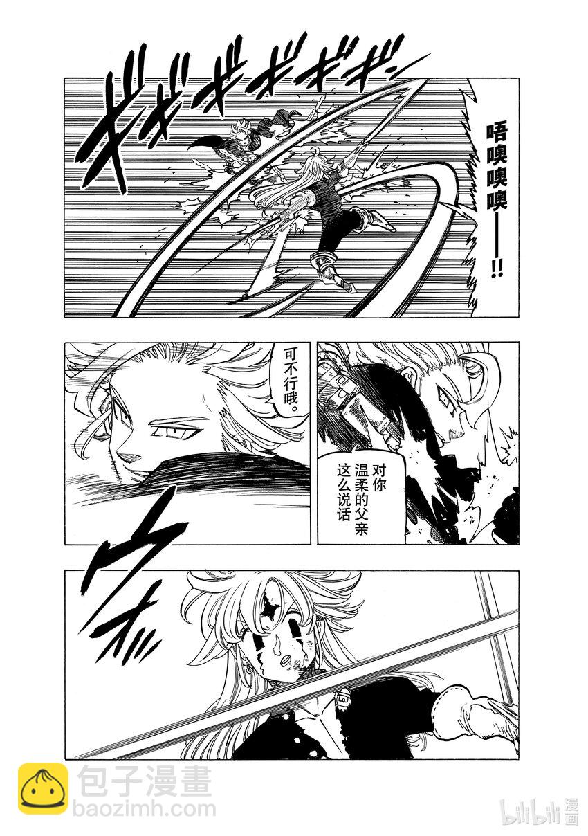 默示錄的四騎士 - 78 王的尊嚴 - 2