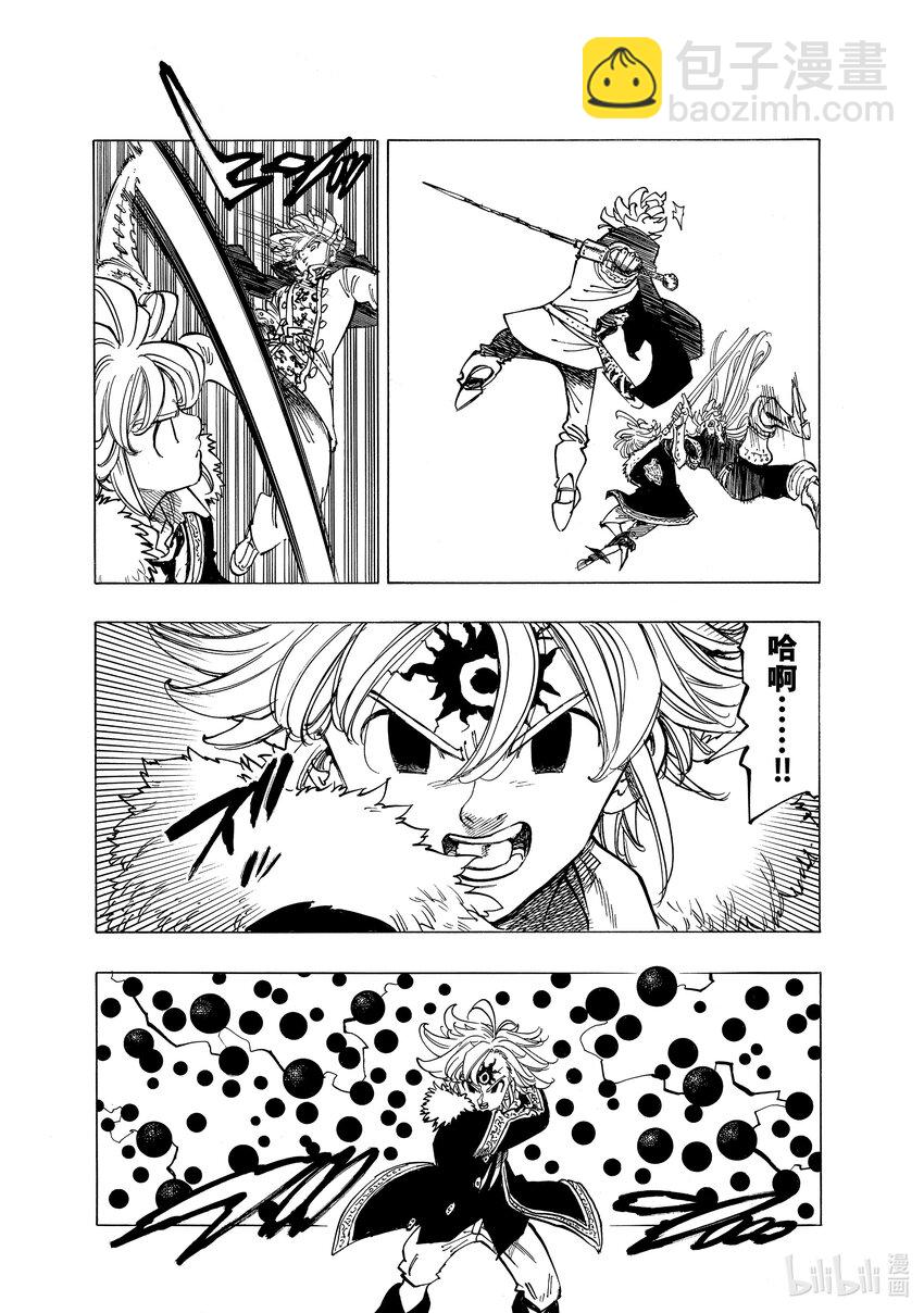 默示錄的四騎士 - 78 王的尊嚴 - 3