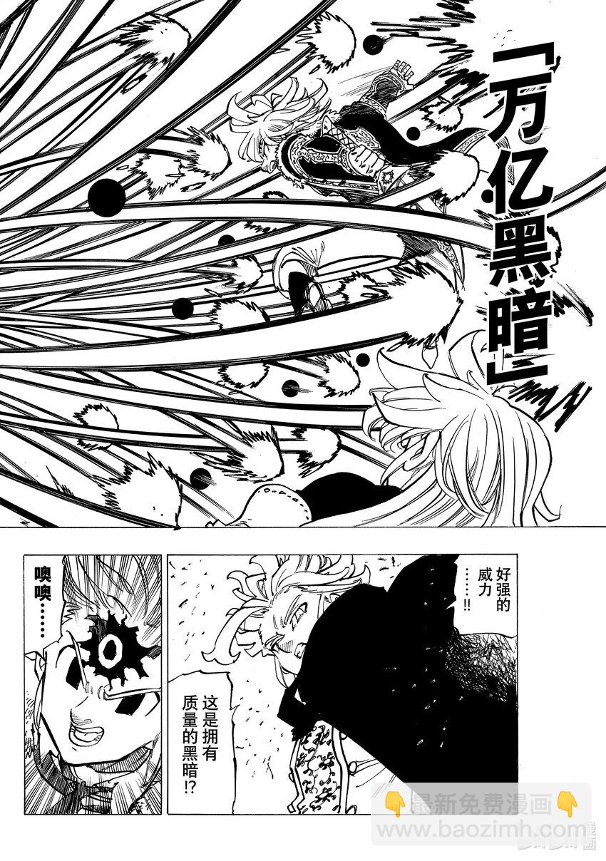 默示錄的四騎士 - 78 王的尊嚴 - 4