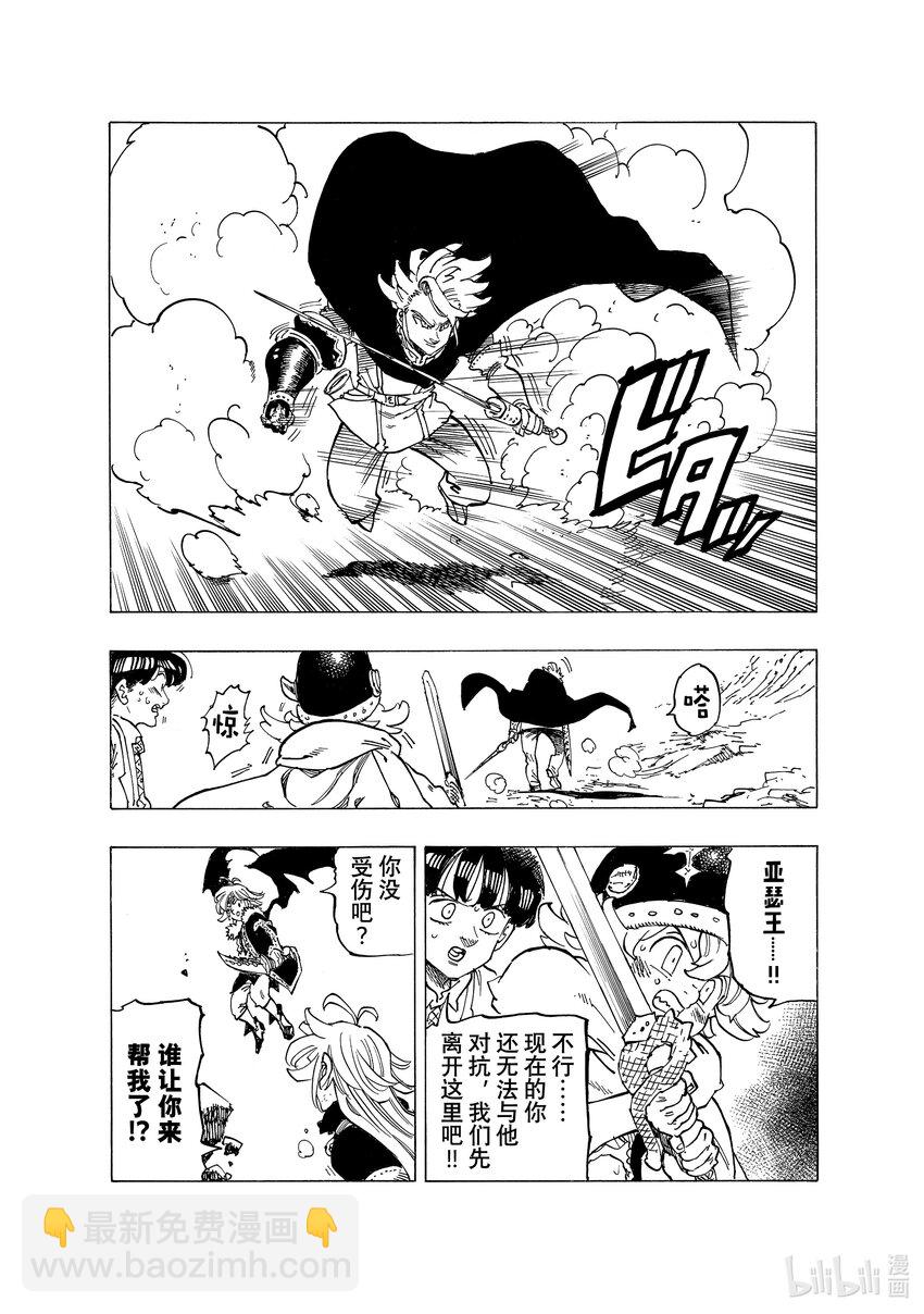 默示錄的四騎士 - 78 王的尊嚴 - 2