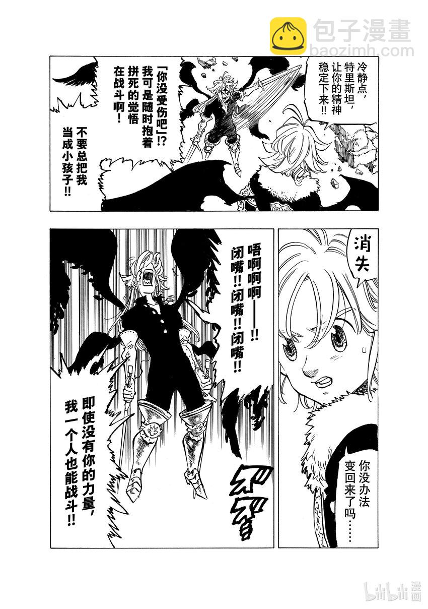 默示錄的四騎士 - 78 王的尊嚴 - 3