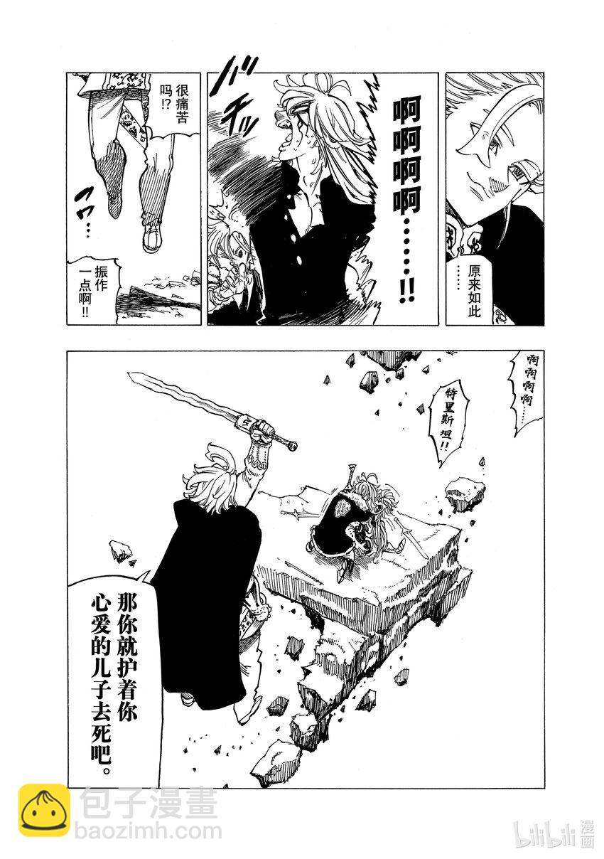 默示錄的四騎士 - 78 王的尊嚴 - 3