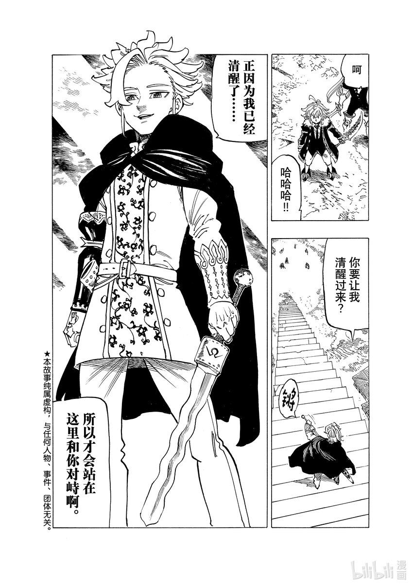 默示錄的四騎士 - 78 王的尊嚴 - 2