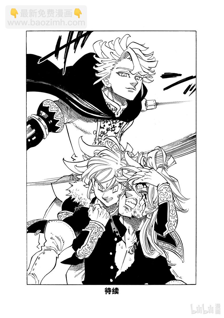 默示錄的四騎士 - 78 王的尊嚴 - 4