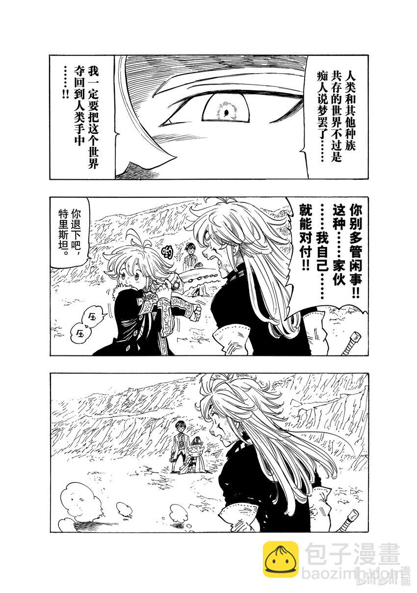 默示錄的四騎士 - 78 王的尊嚴 - 3