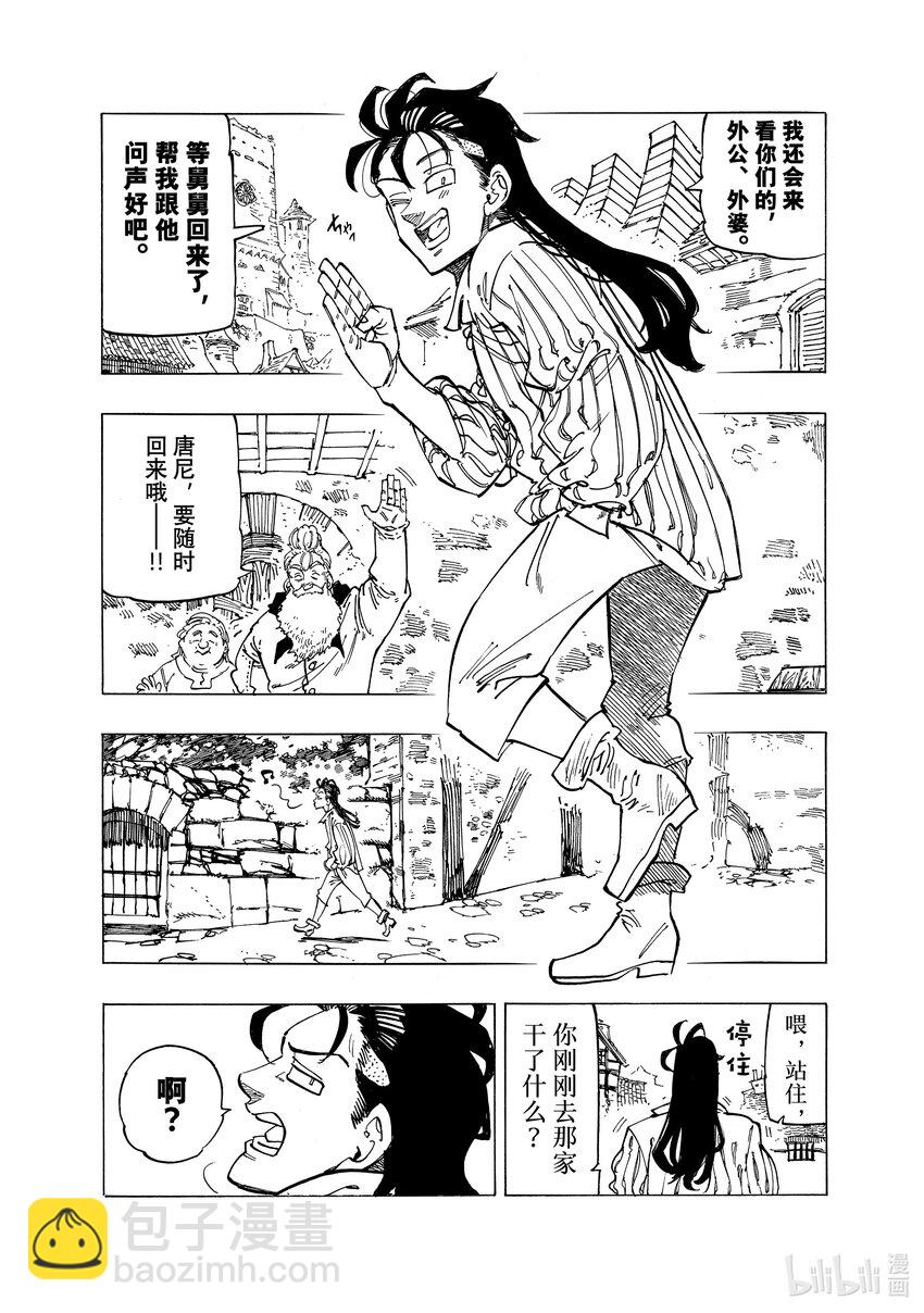 默示錄的四騎士 - 82 各自的糾葛 - 4