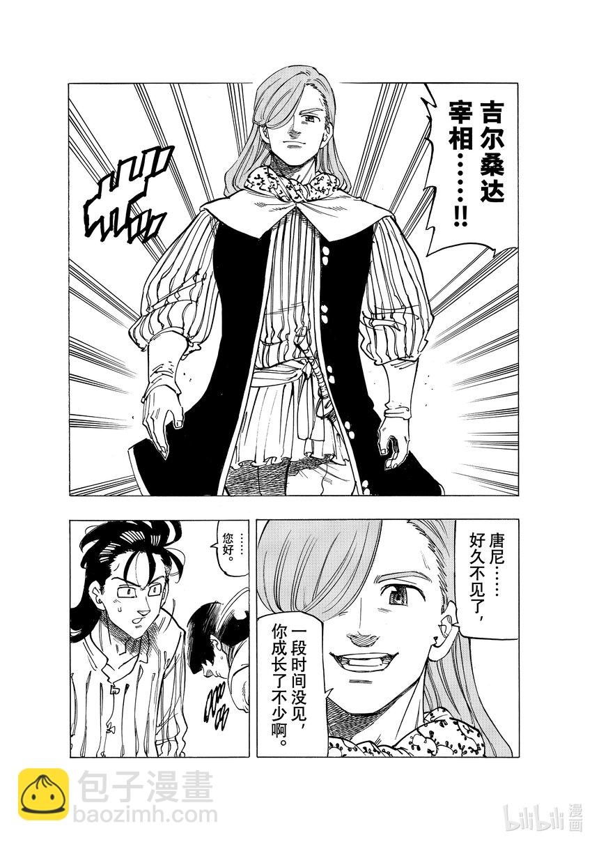 默示錄的四騎士 - 82 各自的糾葛 - 2