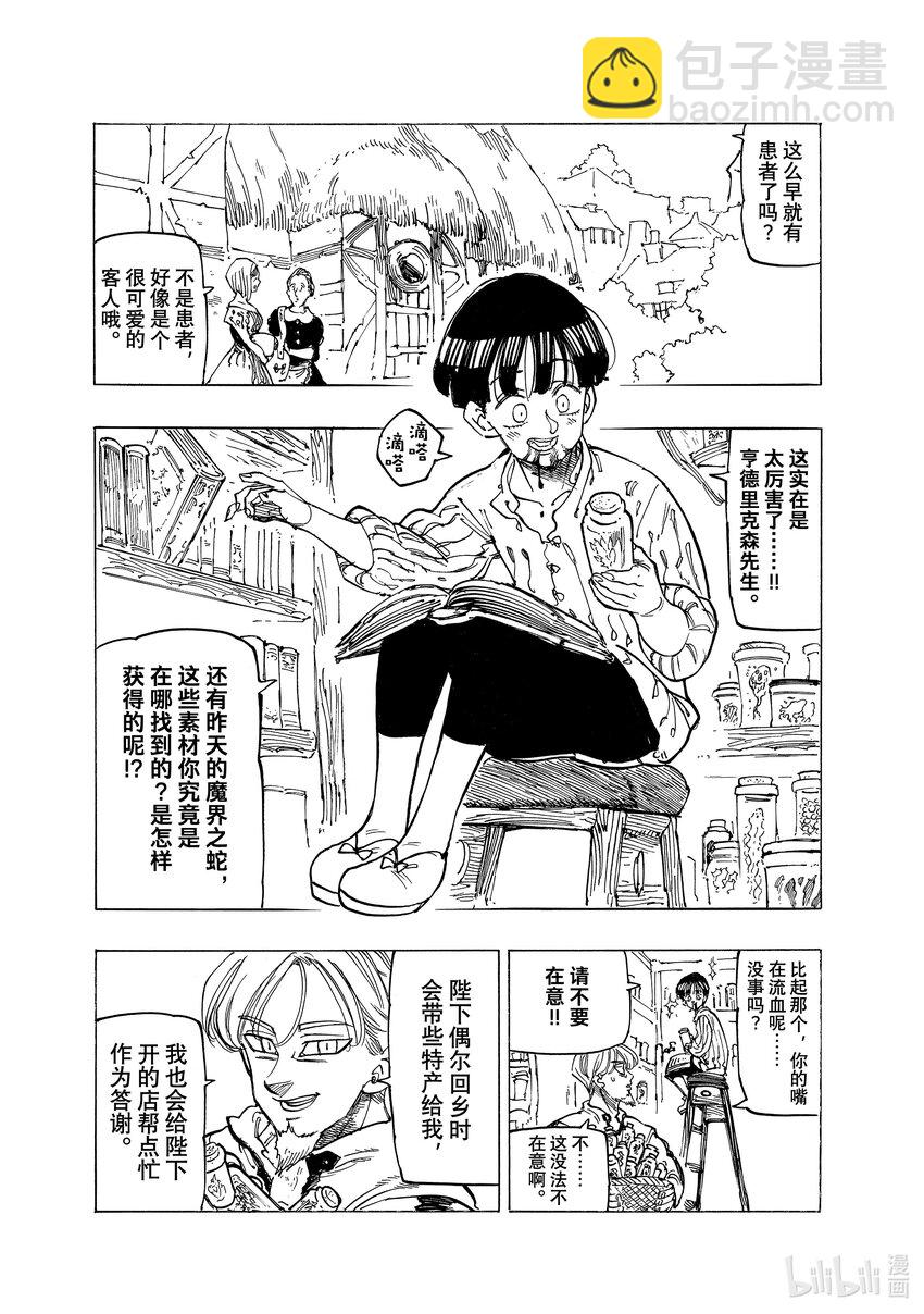 默示錄的四騎士 - 82 各自的糾葛 - 4